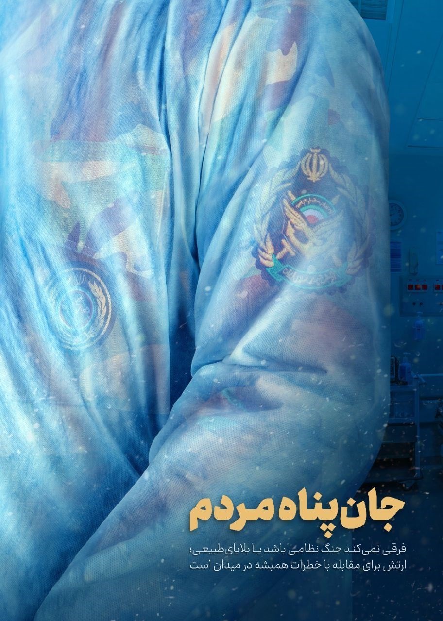 هنرهای تجسمی , پوستر , خانه طراحان انقلاب اسلامی , ارتش , 