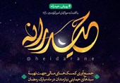 پویش &quot;حیدرانه&quot; آغاز به کار کرد