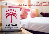 شروع مجدد رزرو هتل های ایران در هتل یار