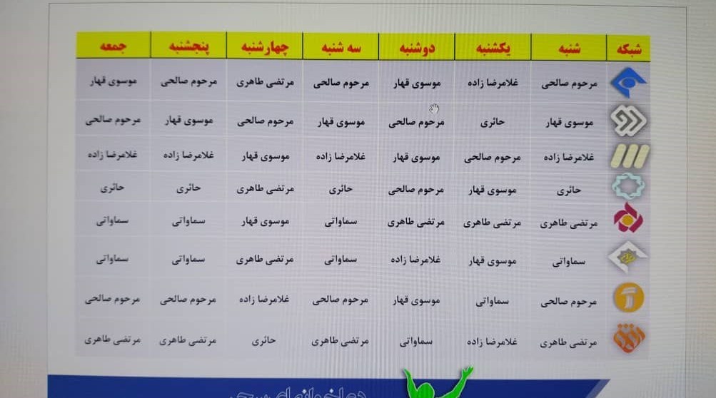 مناجات‌خوان‌ها و سخنرانان رمضانی تلویزیون چه کسانی‌اند؟ 2