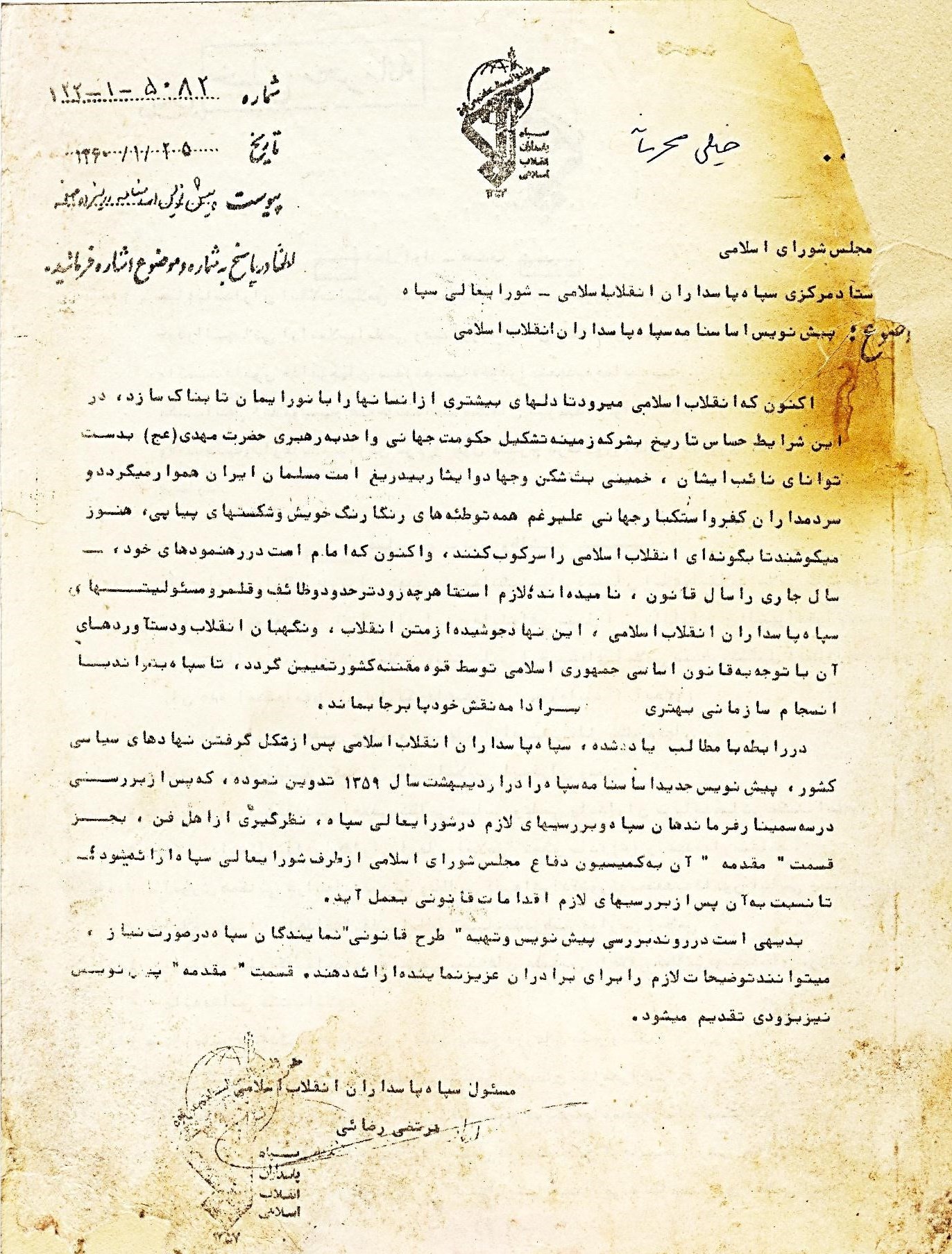 سپاه،انقلاب،اسلامي،مقدس،پاسداران،تداوم،دستاوردهاي،نهاد،دفاع، ...