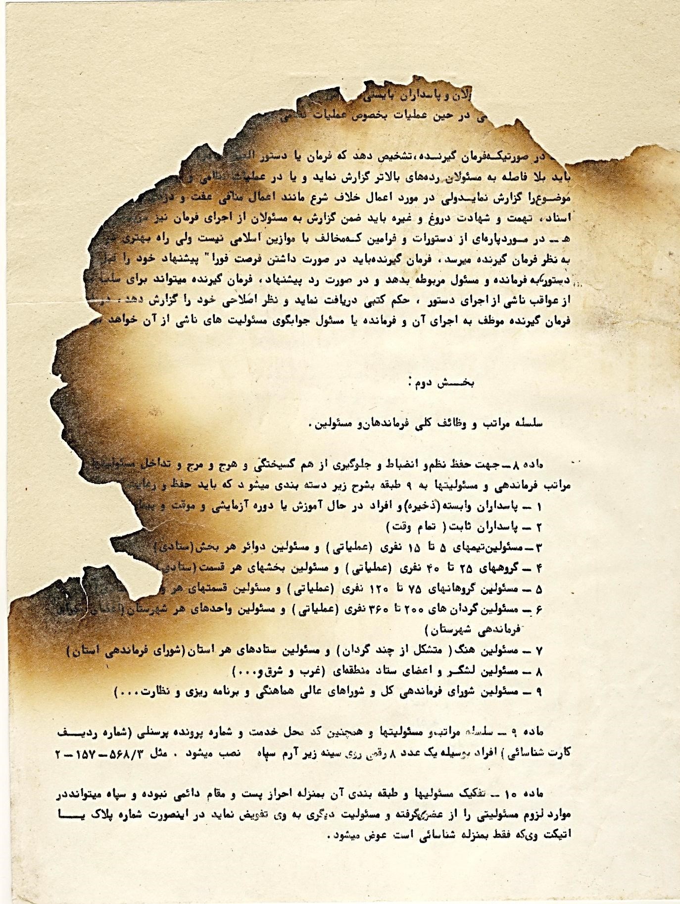 سپاه،انقلاب،اسلامي،مقدس،پاسداران،تداوم،دستاوردهاي،نهاد،دفاع، ...