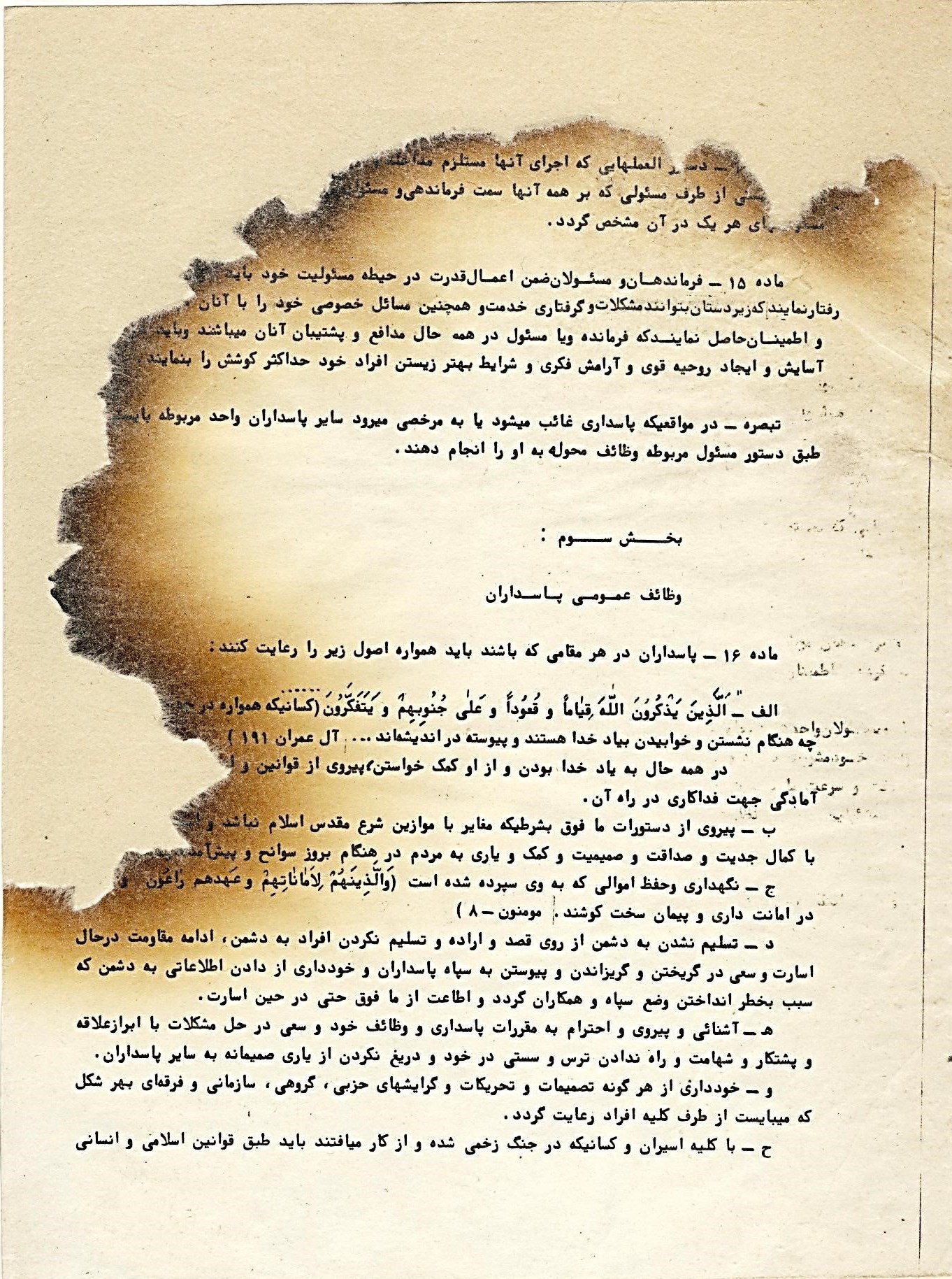 سپاه،انقلاب،اسلامي،مقدس،پاسداران،تداوم،دستاوردهاي،نهاد،دفاع، ...