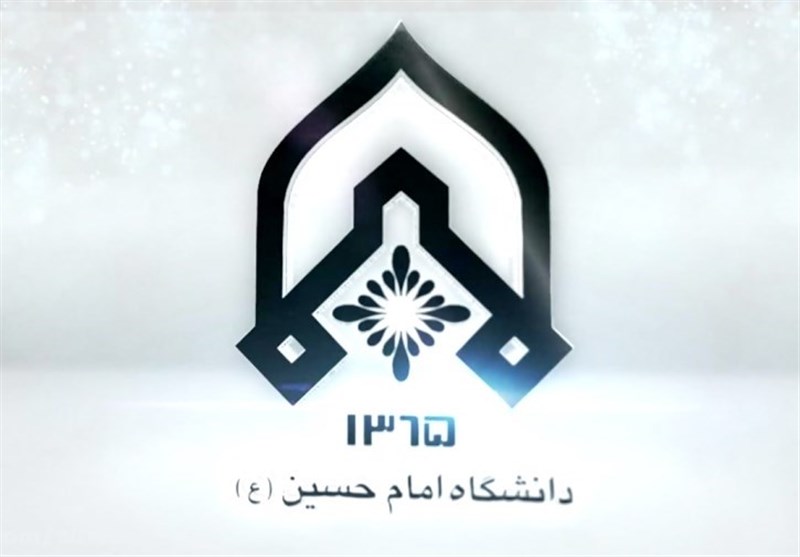 دانشگاه جامع امام حسین (ع) در مقطع کارشناسی ارشد دانشجو می پذیرد