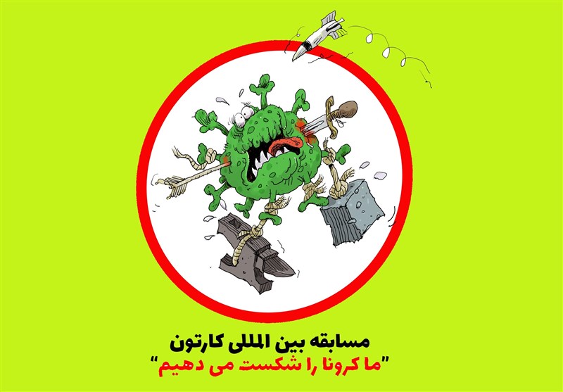 جشنواره بین‌المللی «ما کرونا را شکست می‌دهیم » در شیراز برگزار می‌شود