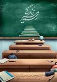 320 دانش آموز برتر استان یزد تجلیل می‌شوند‌