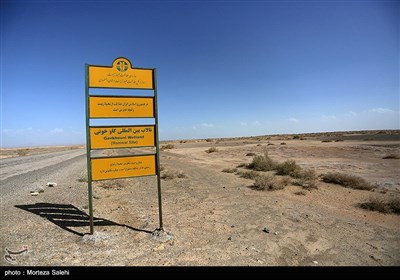 تالاب گاوخونی اصفهان