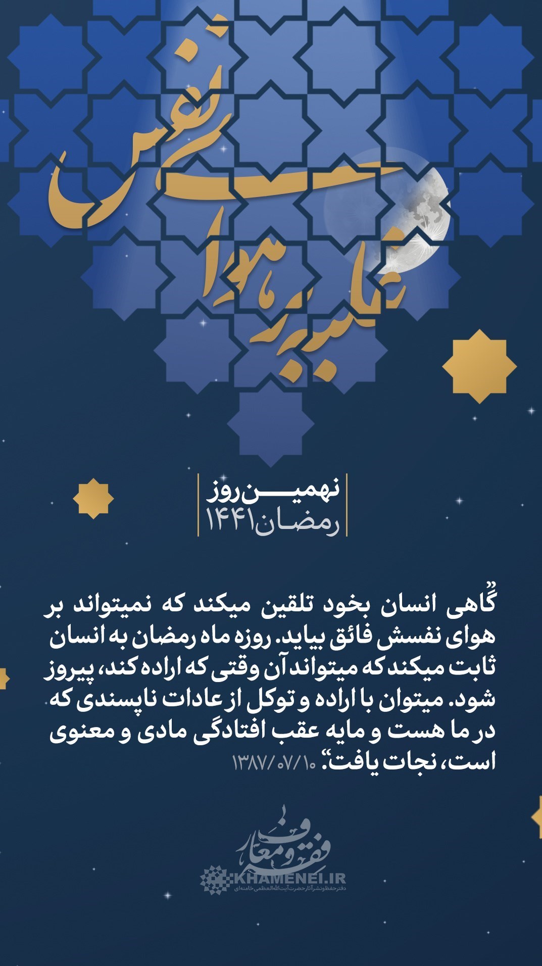 ماه مبارک رمضان , امام خامنه‌ای , هنرهای تجسمی , پوستر , عکس , 