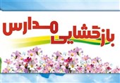 شیوه‌نامه بازگشایی مدارس در خوزستان اعلام شد