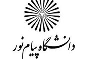 دانشگاه پیام نور استان همدان 9500 دانشجو دارد