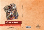 &quot;همدلی و همزبانی&quot; مقالاتی درباره ادبیات کودک افغانستان