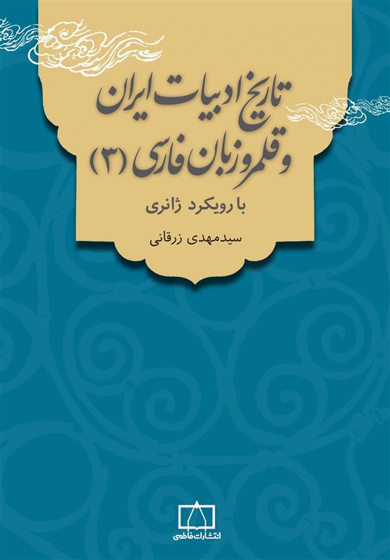 کتاب و ادبیات , ترویج و گسترش زبان فارسی , 