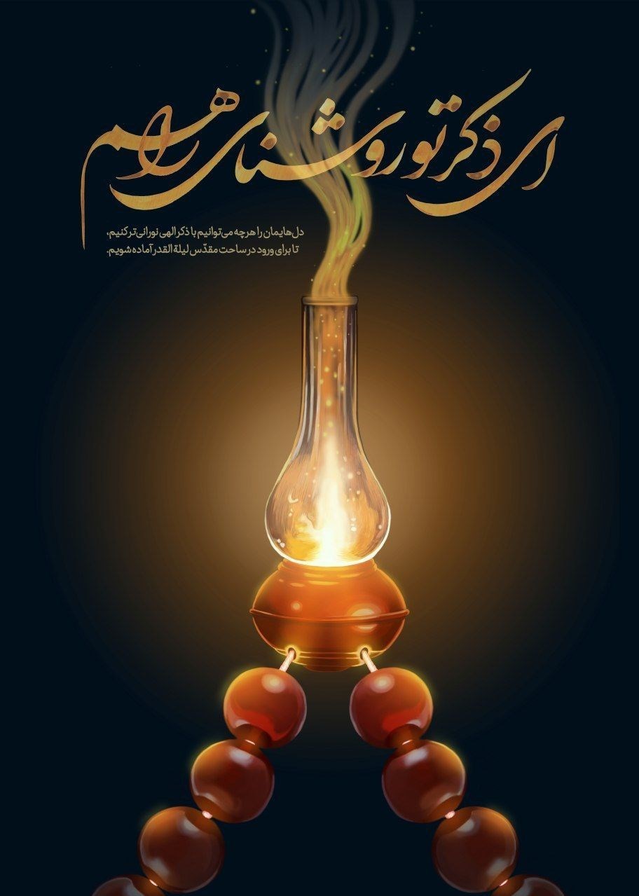 پوستر , هنرهای تجسمی , ماه مبارک رمضان , خانه طراحان انقلاب اسلامی , عکس , 