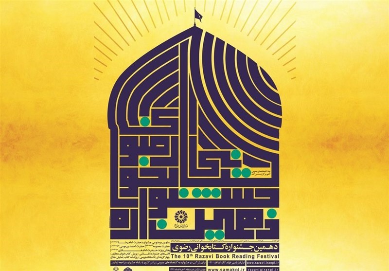 مشارکت مردم اصفهان در جشنواره کتابخوانی رضوی رکورد زد