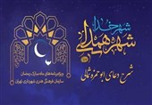 ترجمه فارسی دعای ابوحمزه ثمالی با قرائت غلامعلی حداد عادل