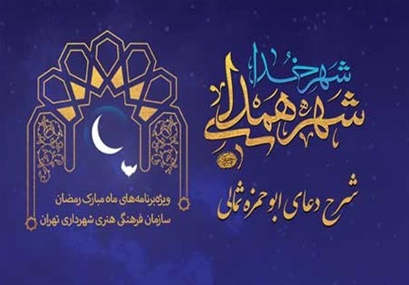 ترجمه فارسی دعای ابوحمزه ثمالی با قرائت غلامعلی حداد عادل