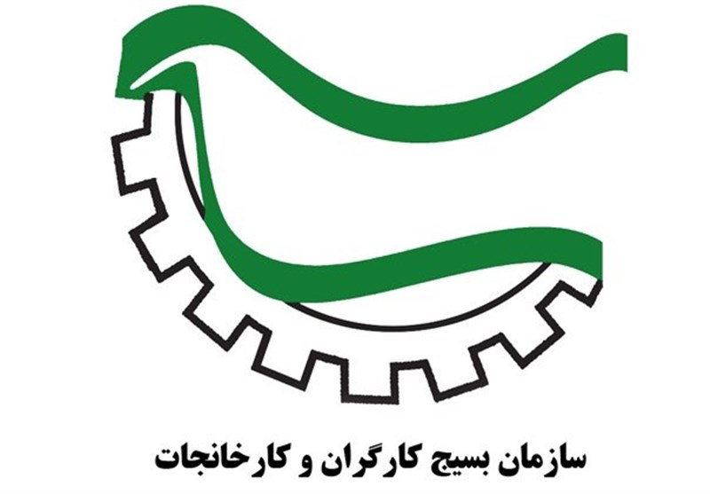 مشکلات 50 کارخانه تولیدی در استان گیلان توسط بسیج کارخانجات بررسی می‌شود