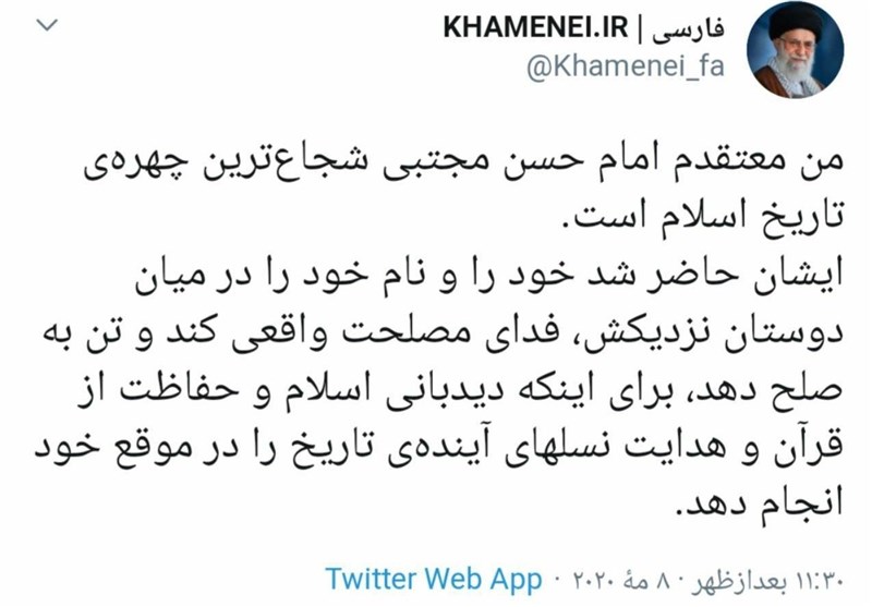 گزارش: توئیت صفحه سایت رهبر انقلاب درباره صلح امام حسن؛ تحلیل تاریخی یا اشاره سیاسی؟!