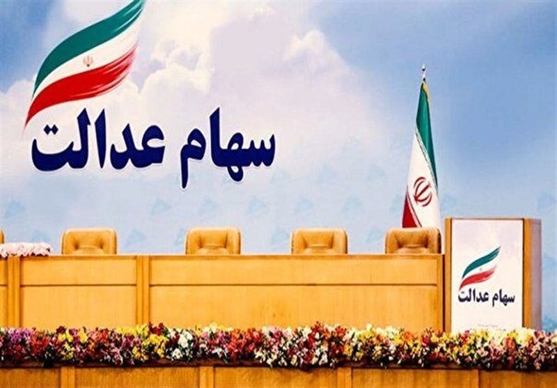 تعیین روش آزادسازی سهام عدالت تا 15 خرداد تمدید شد/ مهلت مراجعه به بانک‌ها تا 13 خرداد