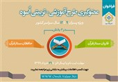 حافظان و قاریان نوجوان با سیزدهمین دوره طرح اُسوه همراه می‌شوند