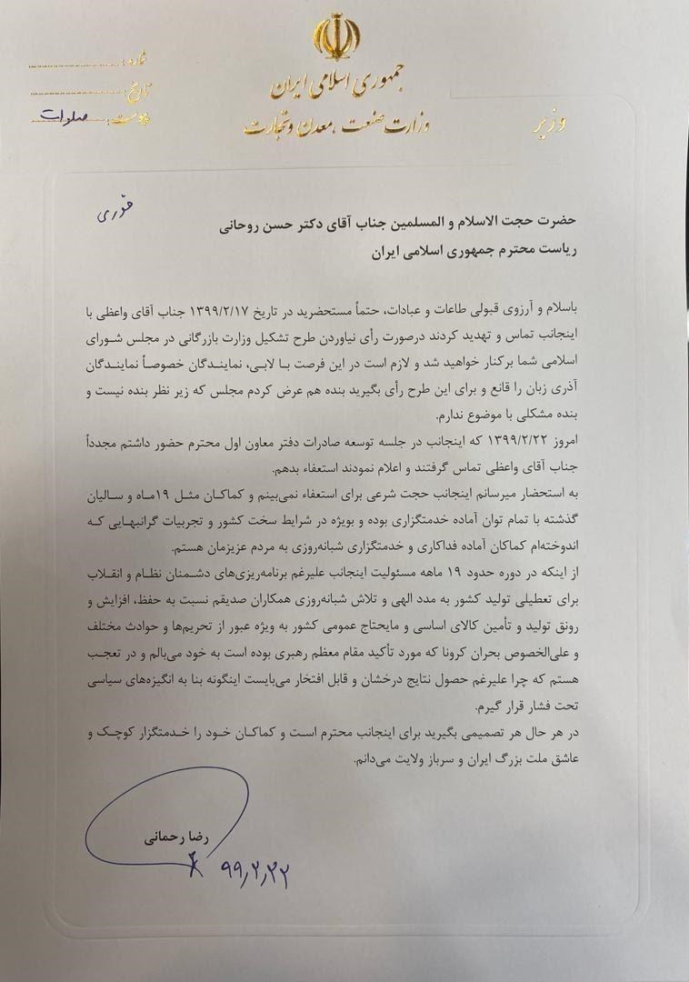 واکنش روابط عمومی دفتر رئیس جمهور به نامه وزیر برکنار شده صمت