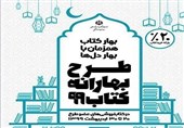 افزایش 20درصدی یارانه کتابفروشی‌های عضو &quot;بهارانه کتاب&quot;