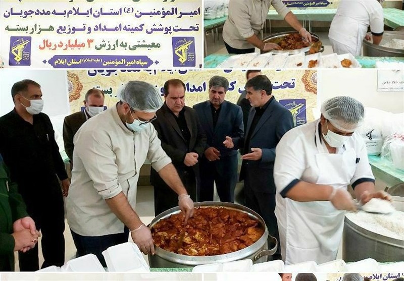 توزیع 10 هزار پُرس غذای گرم و 3 هزار بسته معیشتی توسط سپاه ایلام در بین مددجویان کمیته امداد