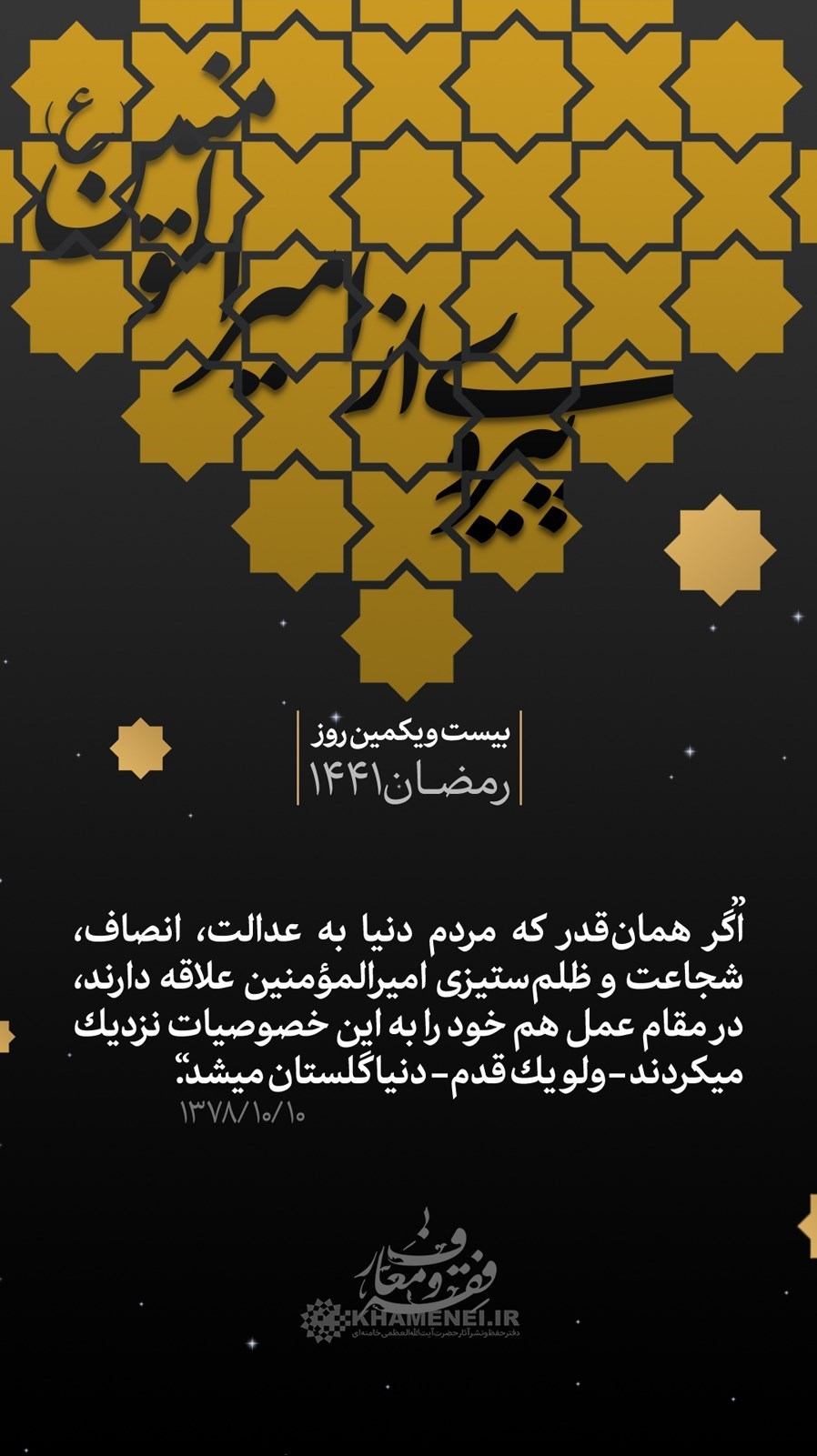 پوستر , هنرهای تجسمی , ماه مبارک رمضان , شب‌های قدر , امام علی (ع)| حضرت علی (ع) , عکس , 