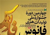 اصفهان رتبه نخست چهارمین دوره جشنواره ملی فانوس را کسب کرد