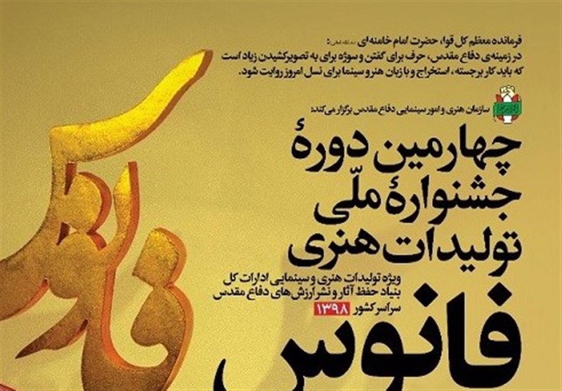 اصفهان رتبه نخست چهارمین دوره جشنواره ملی فانوس را کسب کرد