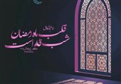 یادداشت|شب قدر؛ قلّۀ عبودیت