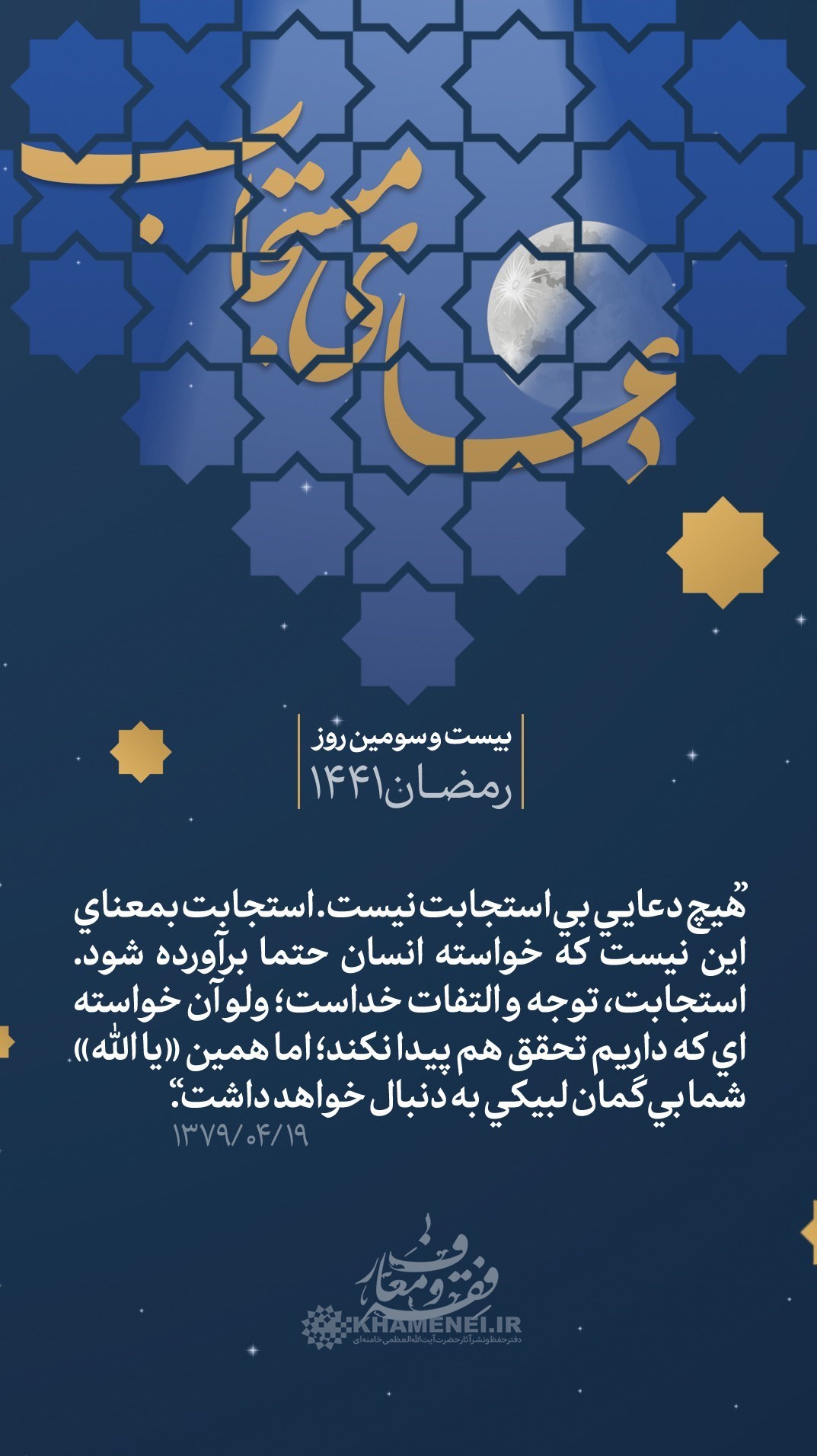 پوستر , هنرهای تجسمی , ماه مبارک رمضان , امام خامنه‌ای , عکس , 