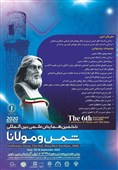 برگزاری ششمین همایش بین‌المللی «شمس و مولانا» در مهرماه