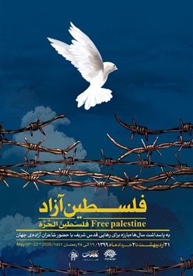  شاعران و نویسندگان برای «فلسطین آزاد» قلم می‌زنند 