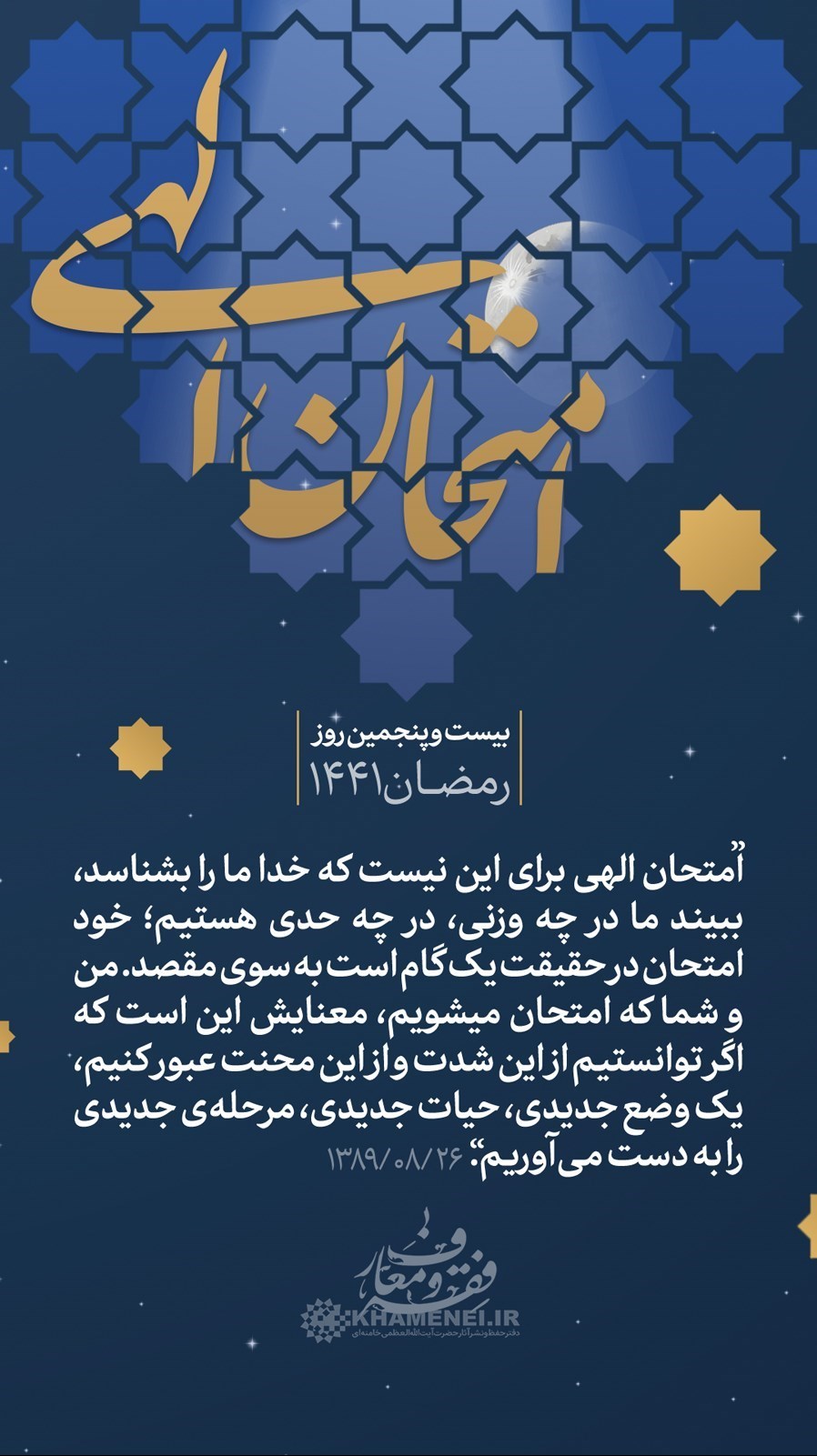 پوستر , هنرهای تجسمی , عکس , ماه مبارک رمضان , امام خامنه‌ای , 