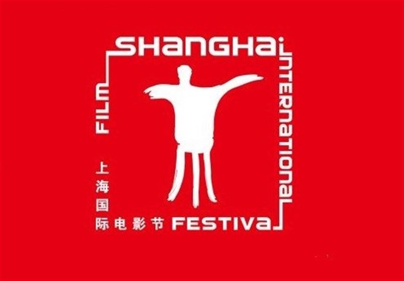 جشنواره فیلم شانگهای به تعویق افتاد