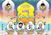 یادواره شهدای روحانی رمضان استان کردستان برگزار شد