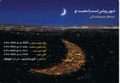ویژه برنامههای جدید ماه رمضان و انتخابات در کردستان اعلام شد