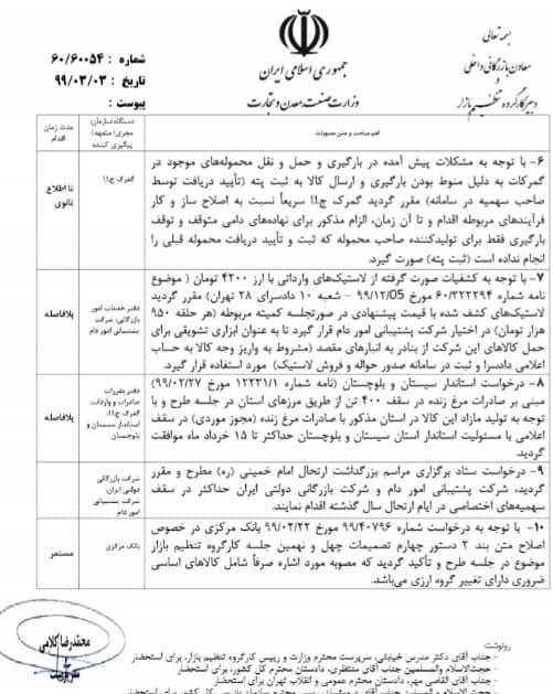 قیمت مرغ , صادرات , ستاد تنظیم بازار , 