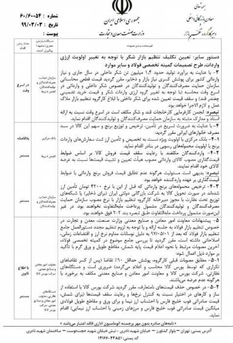 کالاهای اساسی , ستاد تنظیم بازار , سازمان حمایت , 