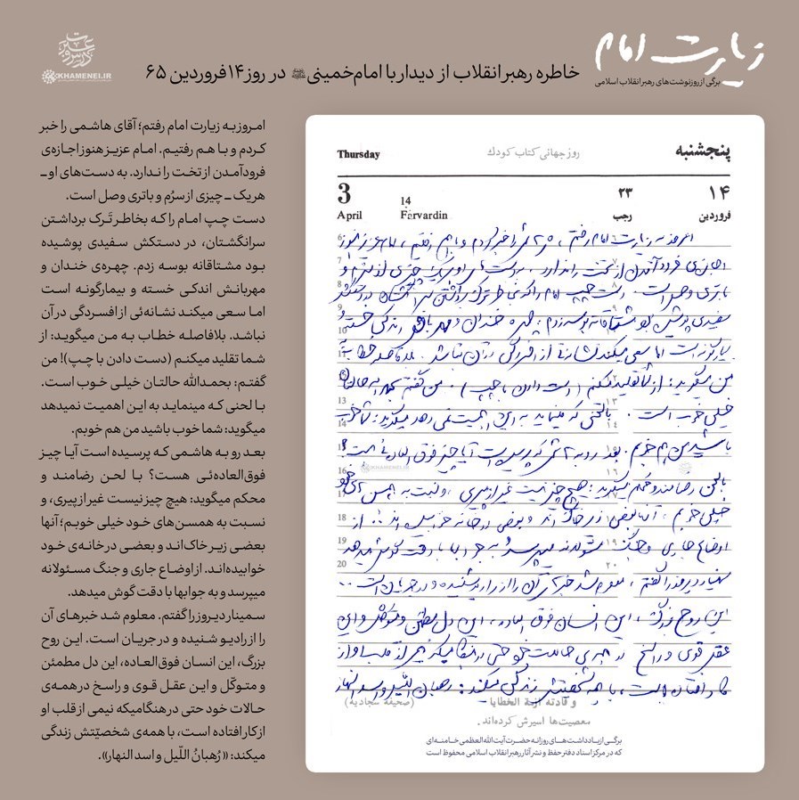 امام خمینی(ره) , 