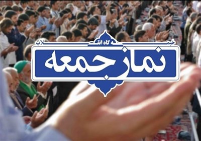  نماز جمعه در ۱۳ شهر استان بوشهر برگزار می‌شود 