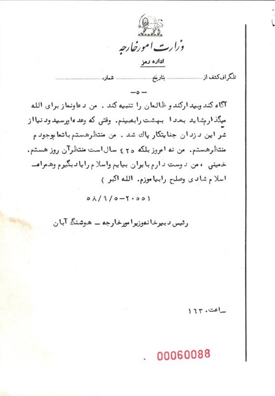 امام خمینی(ره) , 