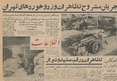  روزنامه‌ها فردای ١٥ خرداد ٤٢ چه نوشتند؟/ مقابله تانک‌ها با تظاهرات مردم 
