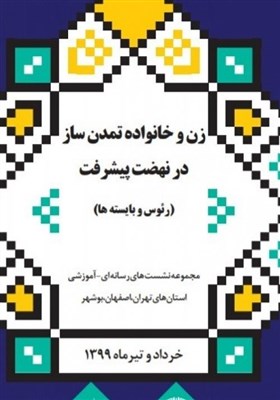  سازمان تبلیغات برای بانوان فعال فرهنگی دوره‌های مجازی برگزار می‌کند 