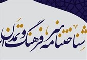 مجموعه «شناختنامه‌ هنر، فرهنگ و تمدن استان بوشهر» منتشر می‌شود