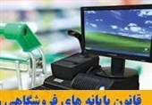 محدودیت جدید مالیاتی برای مشاغلی که در سامانه پایانه‌های فروشگاهی ثبت نام نکردند+جزئیات