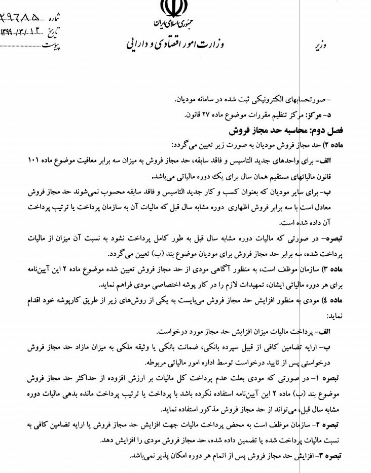 مالیات , 