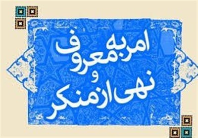  گروه‌های مطالبه‌گری جهادی به میدان می‌آیند/ نجات جامعه از تباهی در گرو امر به معروف است 