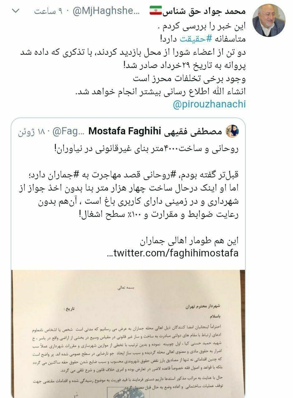 شهرداری تهران , حسن روحانی , 